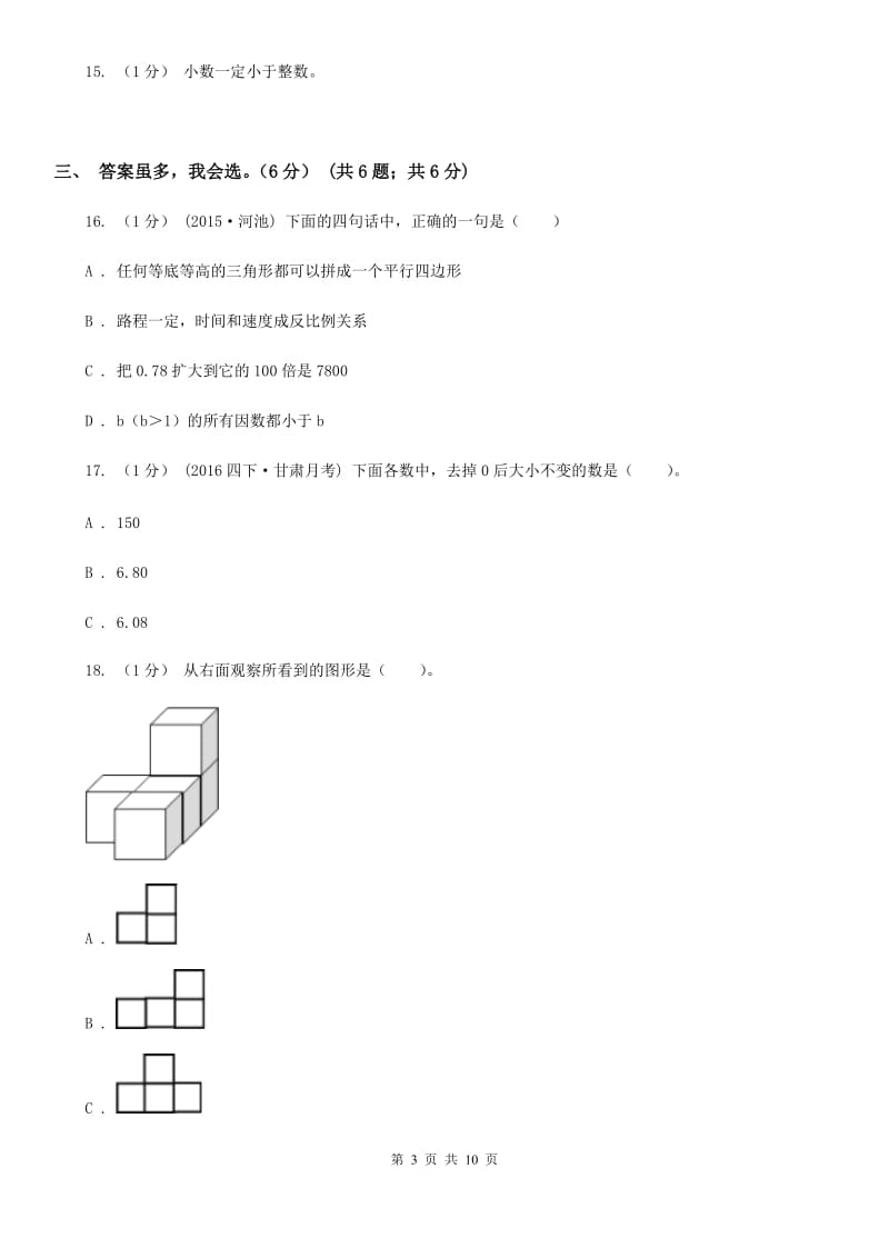 重庆市2019-2020学年四年级下学期数学期末考试试卷（I）卷（模拟）_第3页