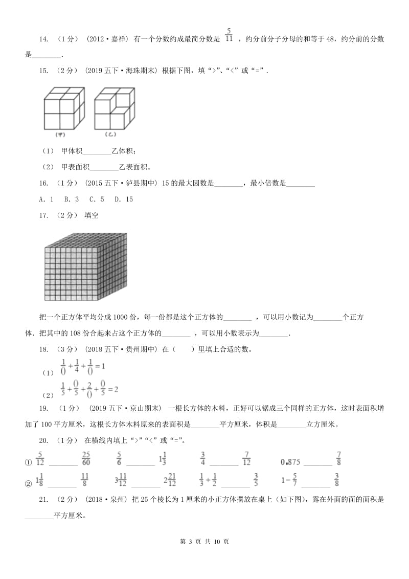 南京市五年级下学期数学期末试卷(测试)_第3页