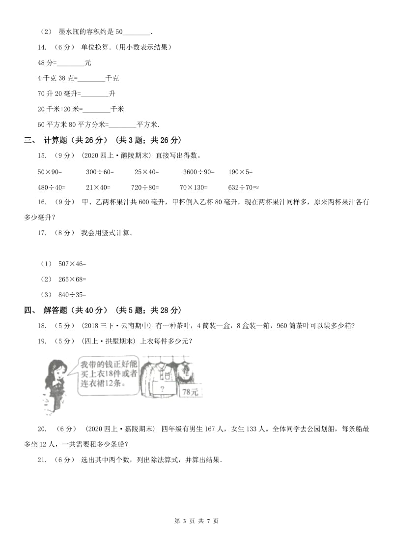 太原市四年级上学期数学月考试卷（9月）-2_第3页