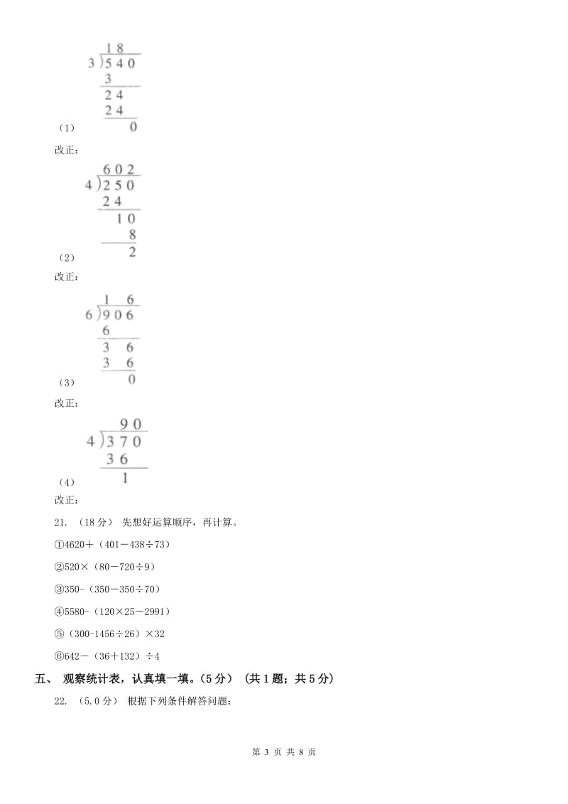 沈阳市三年级下学期数学期中试卷精编_第3页