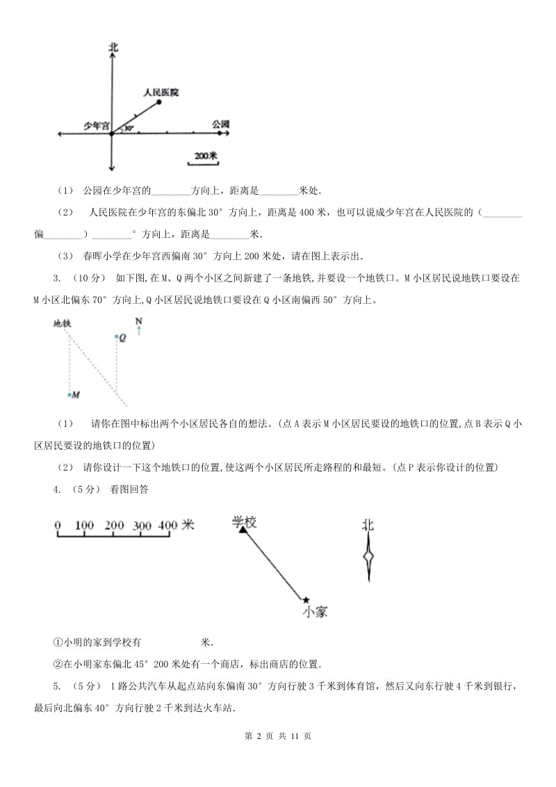 山西省六年级上册专项复习二：画路线图_第2页