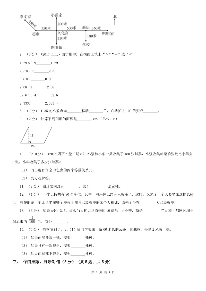 南昌市五年级上学期数学期末试卷(测试)_第2页