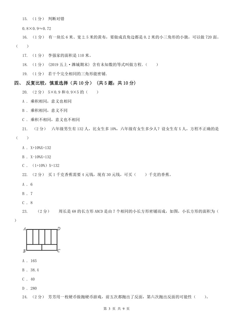 南昌市五年级上学期数学期末试卷(测试)_第3页