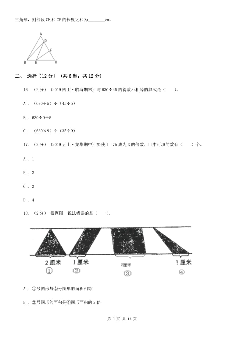 海口市2019-2020学年五年级上学期数学期末试卷（1）D卷_第3页