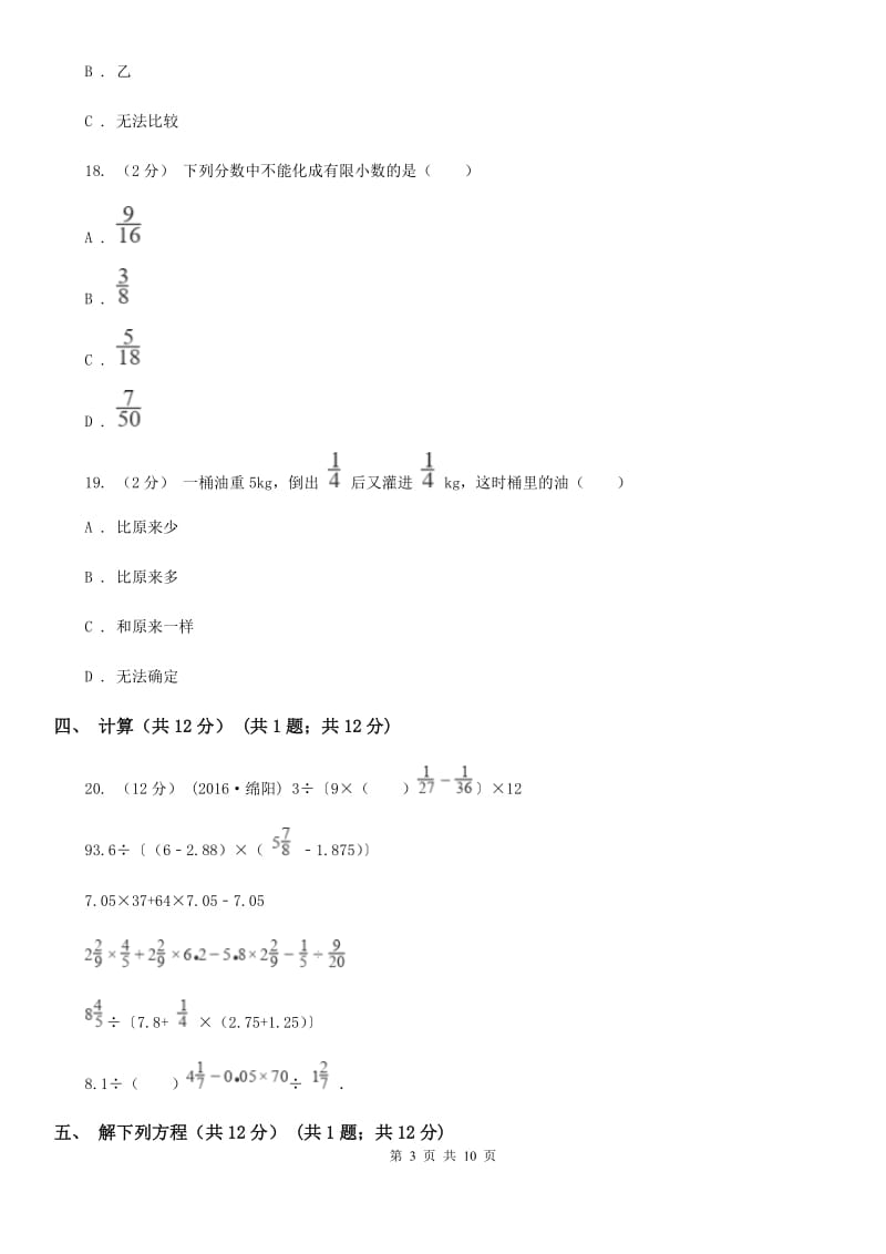 贵州省2019-2020学年五年级下学期数学期末试卷C卷_第3页