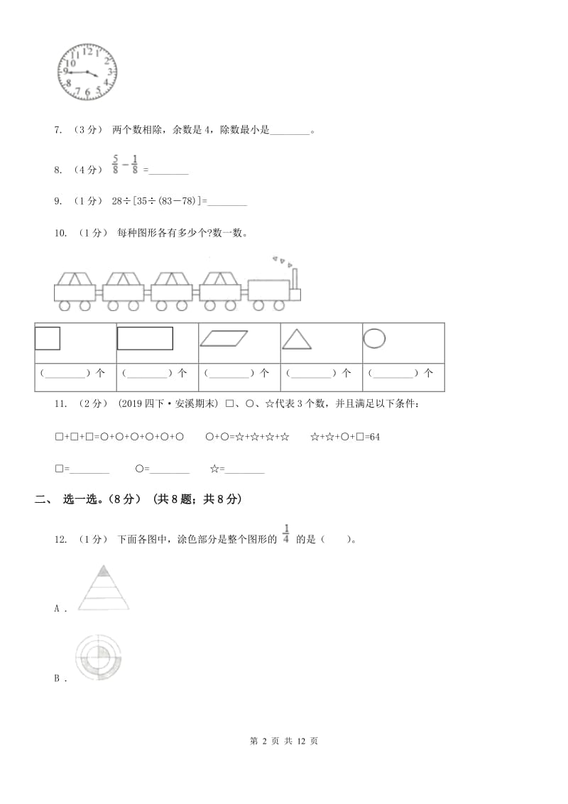 河北省2019-2020学年三年级上学期数学期末模拟卷（II）卷_第2页