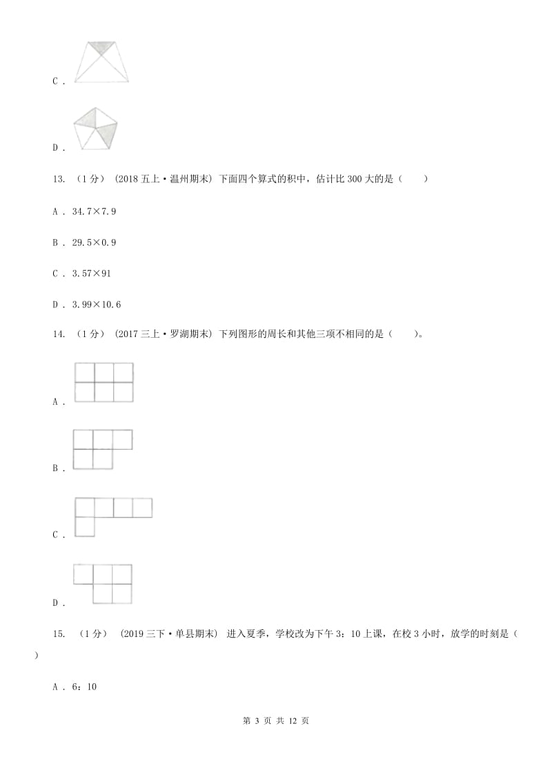 河北省2019-2020学年三年级上学期数学期末模拟卷（II）卷_第3页