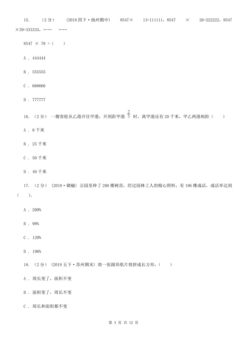 哈尔滨市2019-2020学年六年级上学期数学期中检测卷B卷_第3页