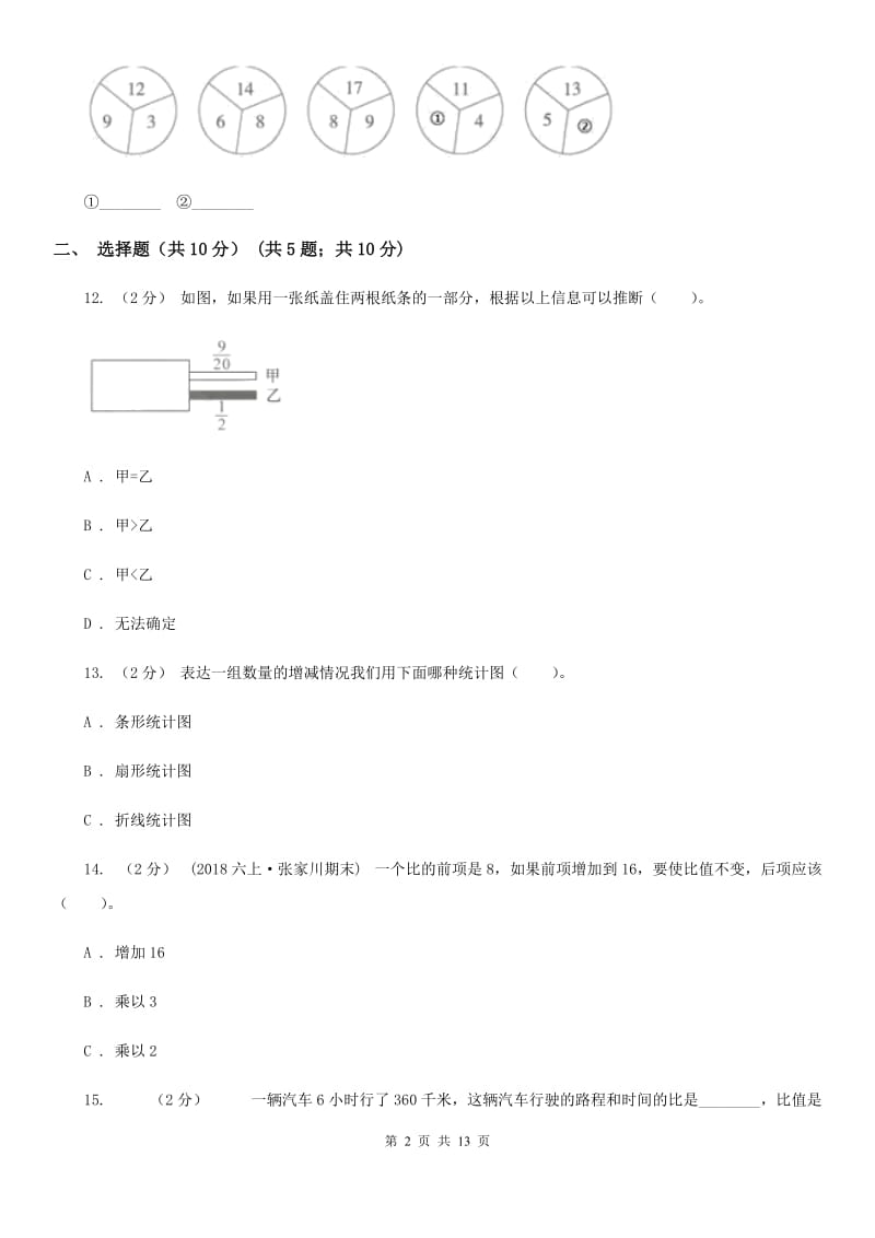 沈阳市六年级上学期数学期末试卷C卷_第2页