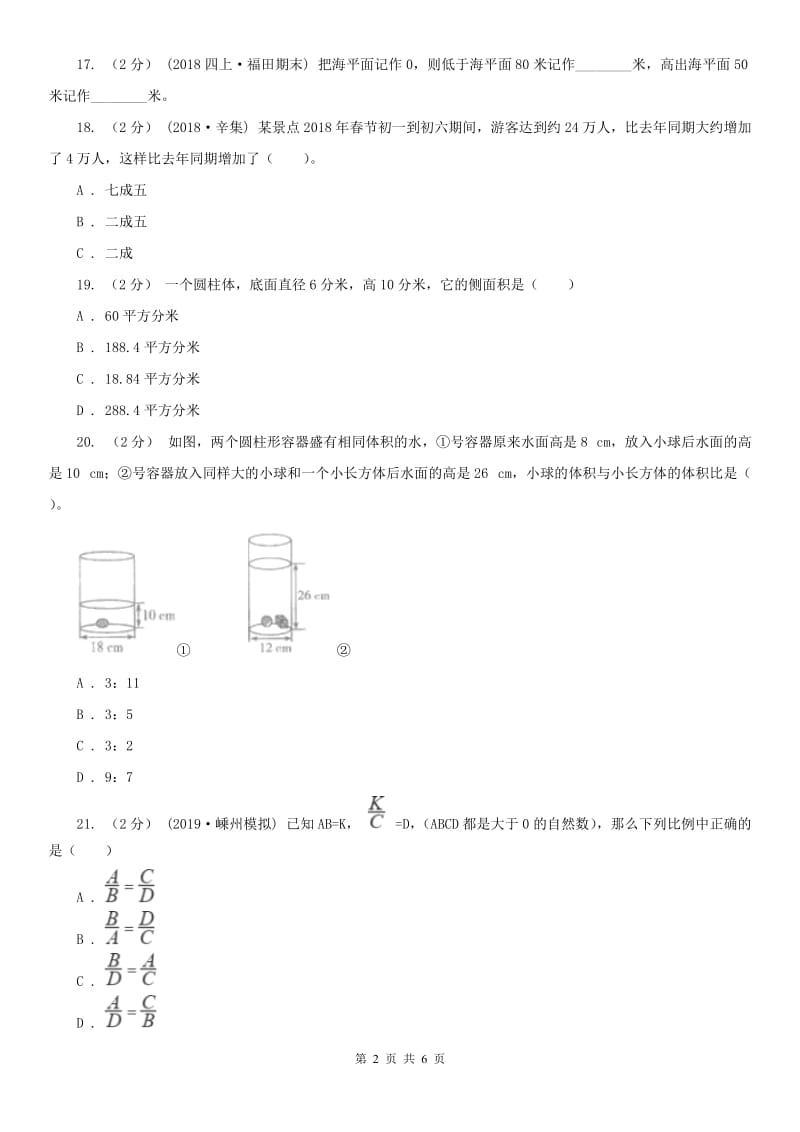 拉萨市六年级下学期数学期中试卷（模拟）_第2页