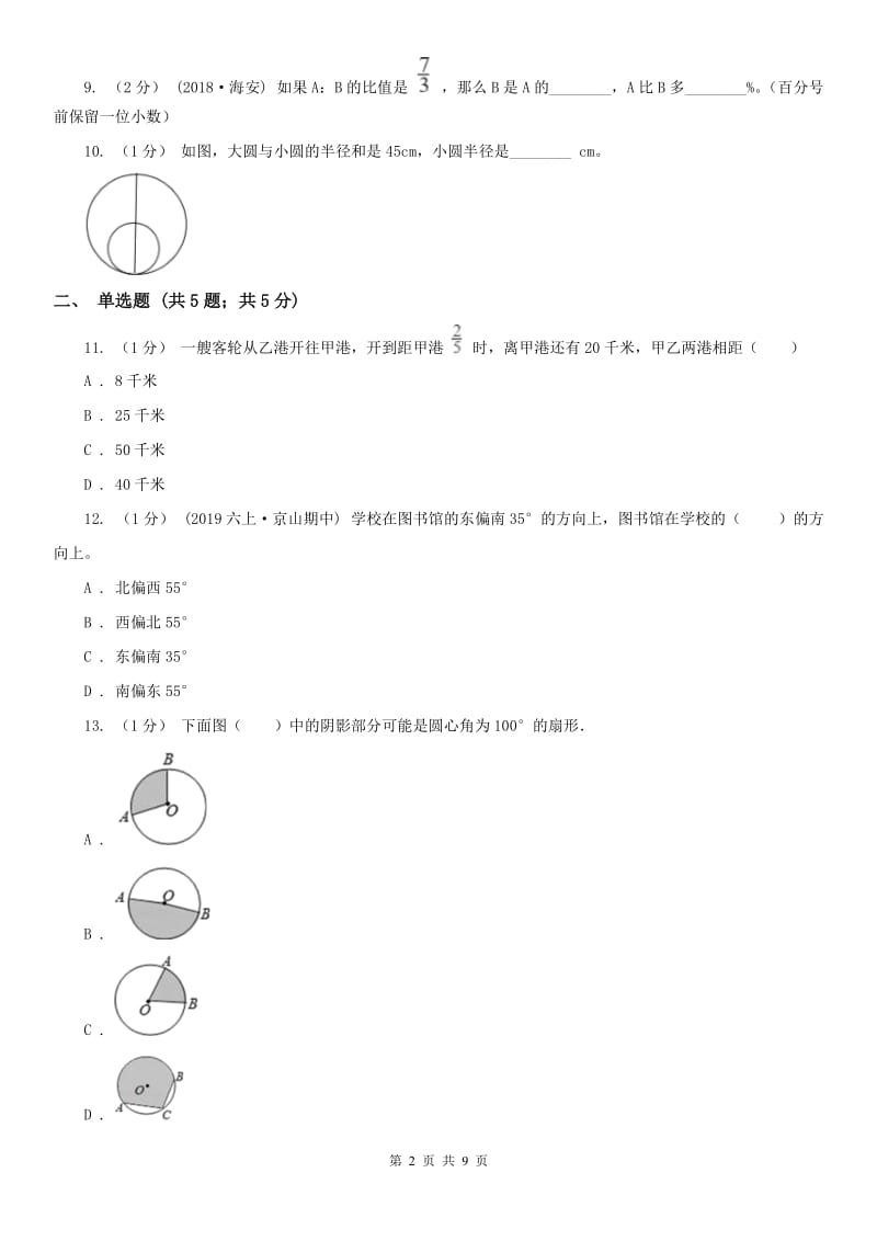 哈尔滨市六年级数学期末模拟测试卷（模拟）_第2页