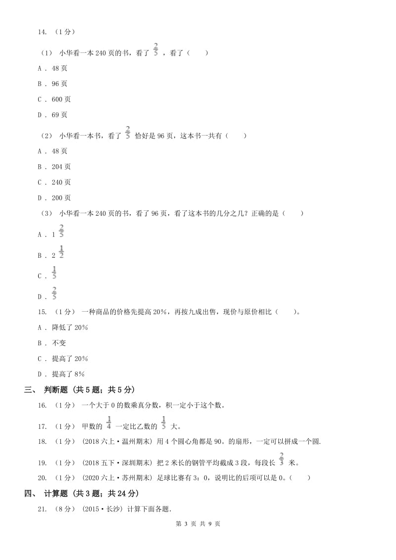 哈尔滨市六年级数学期末模拟测试卷（模拟）_第3页