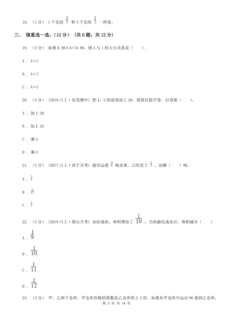 长春市2019-2020学年六年级上学期数学期中试卷（I）卷（练习）_第3页