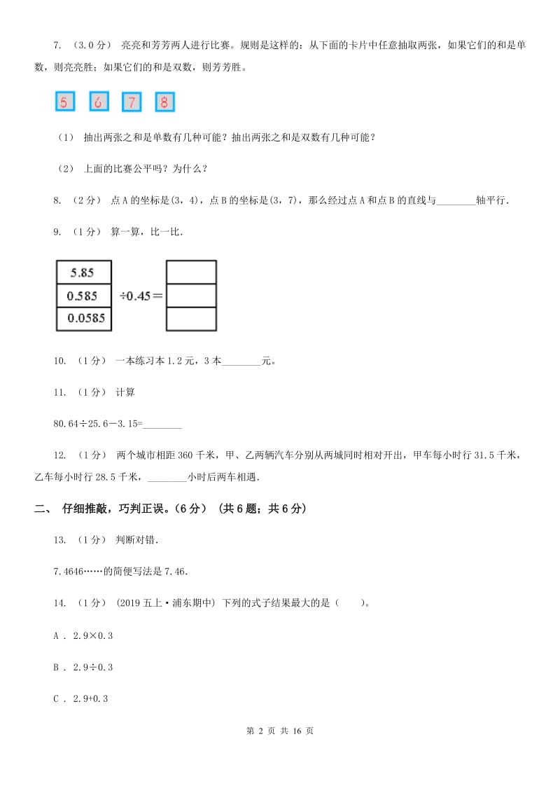 拉萨市2019-2020学年五年级上学期数学第三次月考试卷（I）卷_第2页