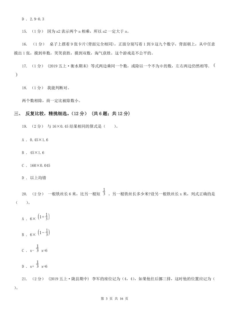 拉萨市2019-2020学年五年级上学期数学第三次月考试卷（I）卷_第3页