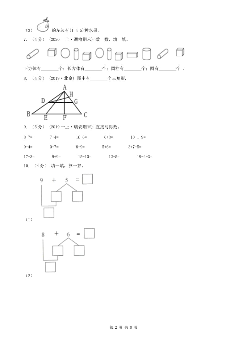 南宁市一年级上学期数学第二次月考试卷_第2页