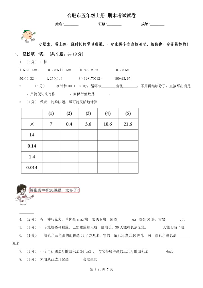 合肥市五年级上册 期末考试试卷_第1页