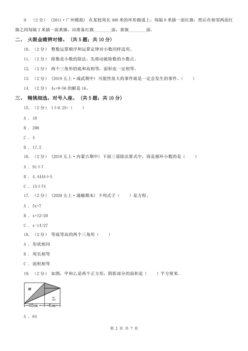 合肥市五年级上册 期末考试试卷_第2页