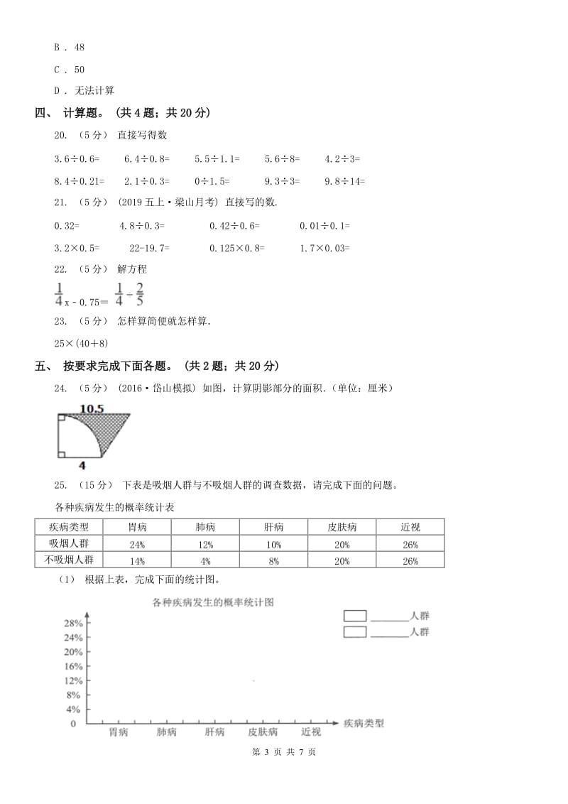 合肥市五年级上册 期末考试试卷_第3页