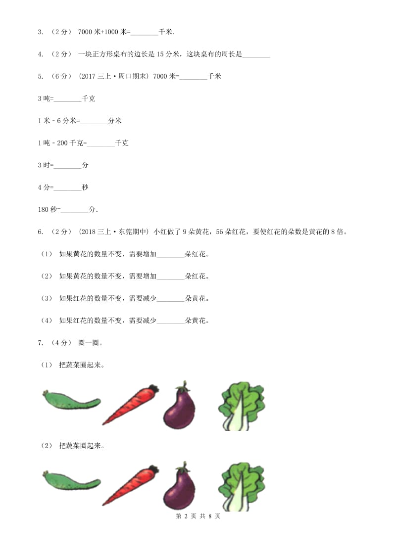 拉萨市2019-2020学年三年级上学期数学期末试卷（I）卷（模拟）_第2页