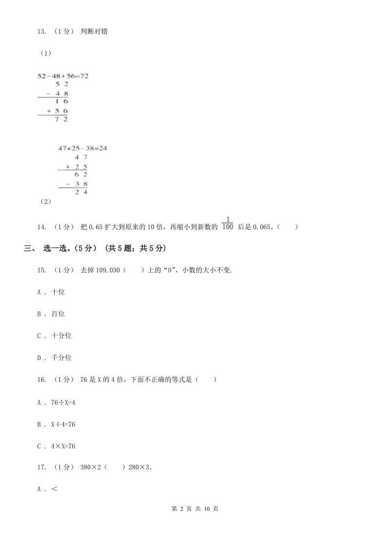 郑州市2019-2020学年四年级下学期数学期末试卷C卷_第2页