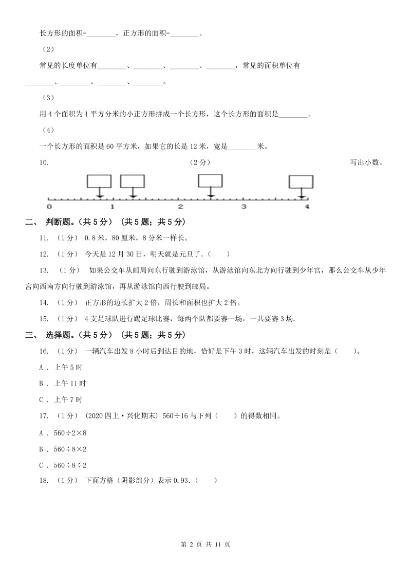 贵州省三年级下册数学期末试卷（练习）_第2页