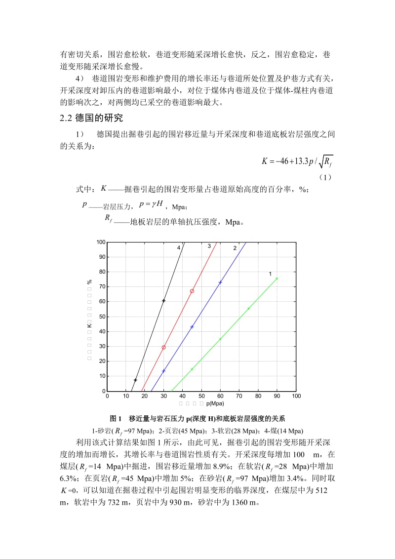 深部巷道锚杆支护技术专题报告_第2页