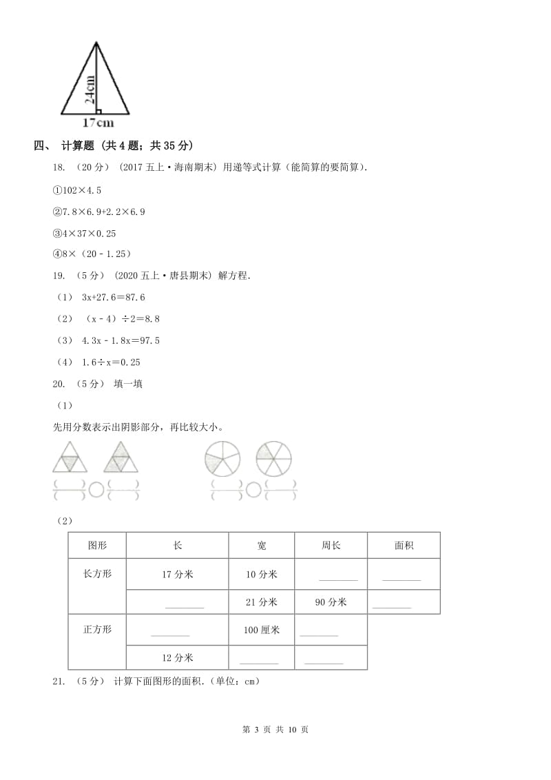 内蒙古自治区五年级数学期末模拟测试卷_第3页