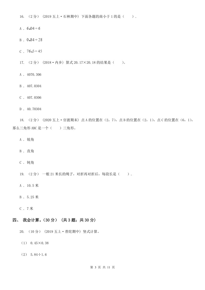 银川市2019-2020学年五年级上学期数学期中试卷A卷_第3页