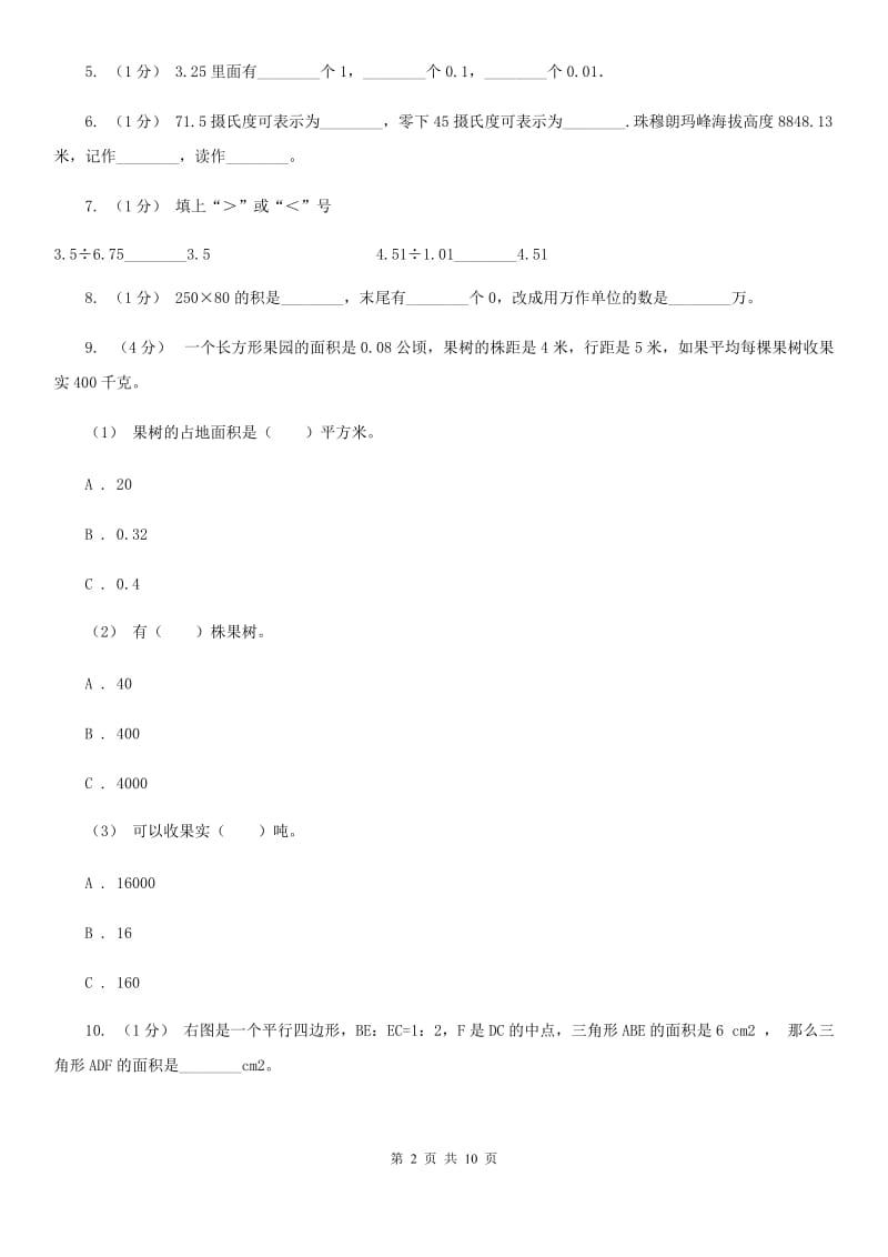 广州市2019-2020学年五年级上学期数学期末试卷C卷（模拟）_第2页