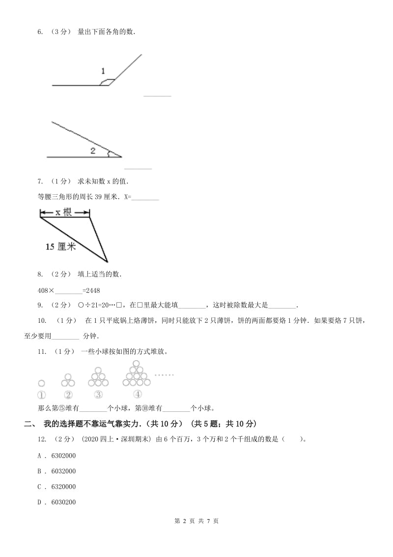 河北省廊坊市四年级上学期数学期末试卷_第2页