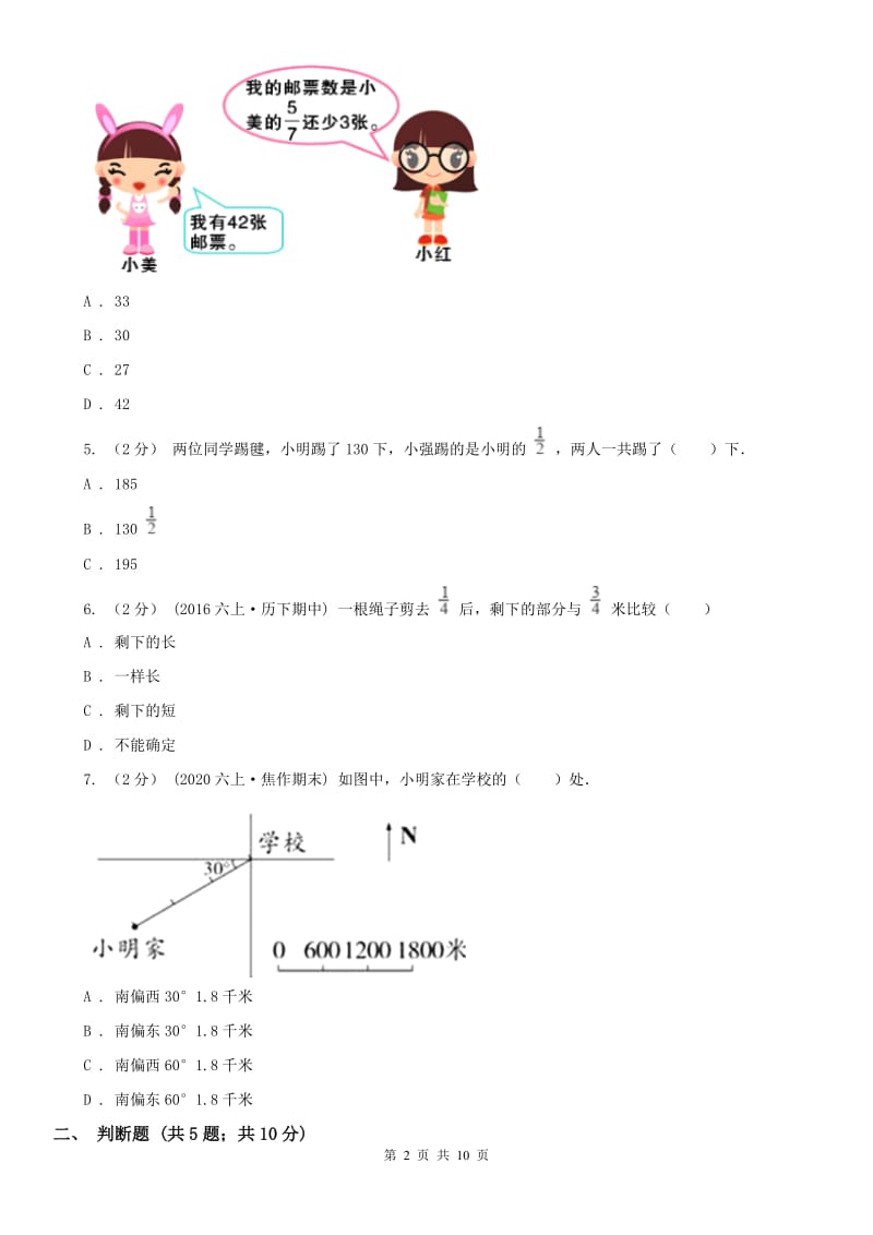 呼和浩特市六年级上册数学第一次月考试卷（模拟）_第2页