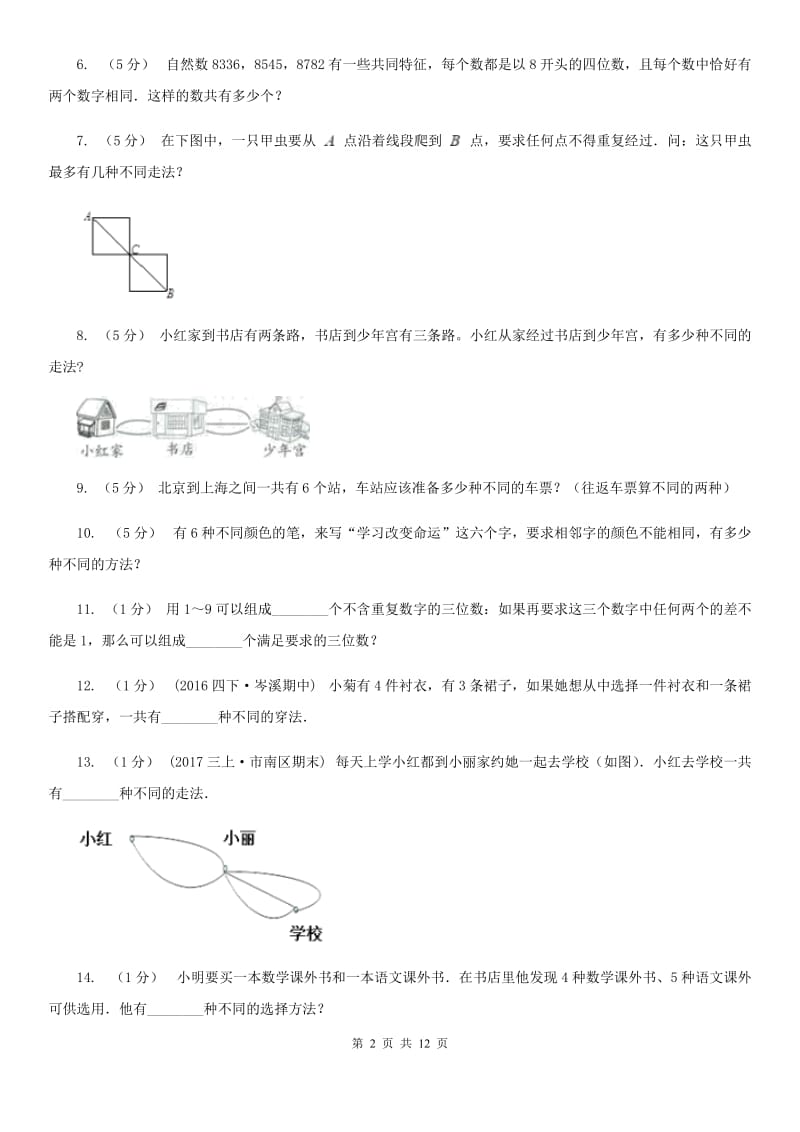 小学奥数系列7-3加乘原理综合应用（二）_第2页