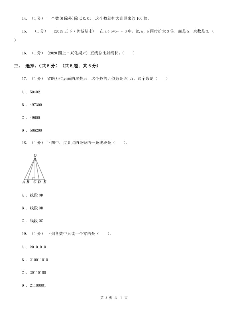 成都市2019-2020学年四年级上学期数学期末试卷B卷（练习）_第3页