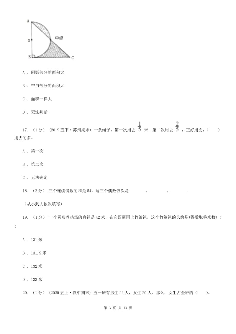 重庆市2019-2020学年五年级下学期数学期末试卷（I）卷（测试）_第3页