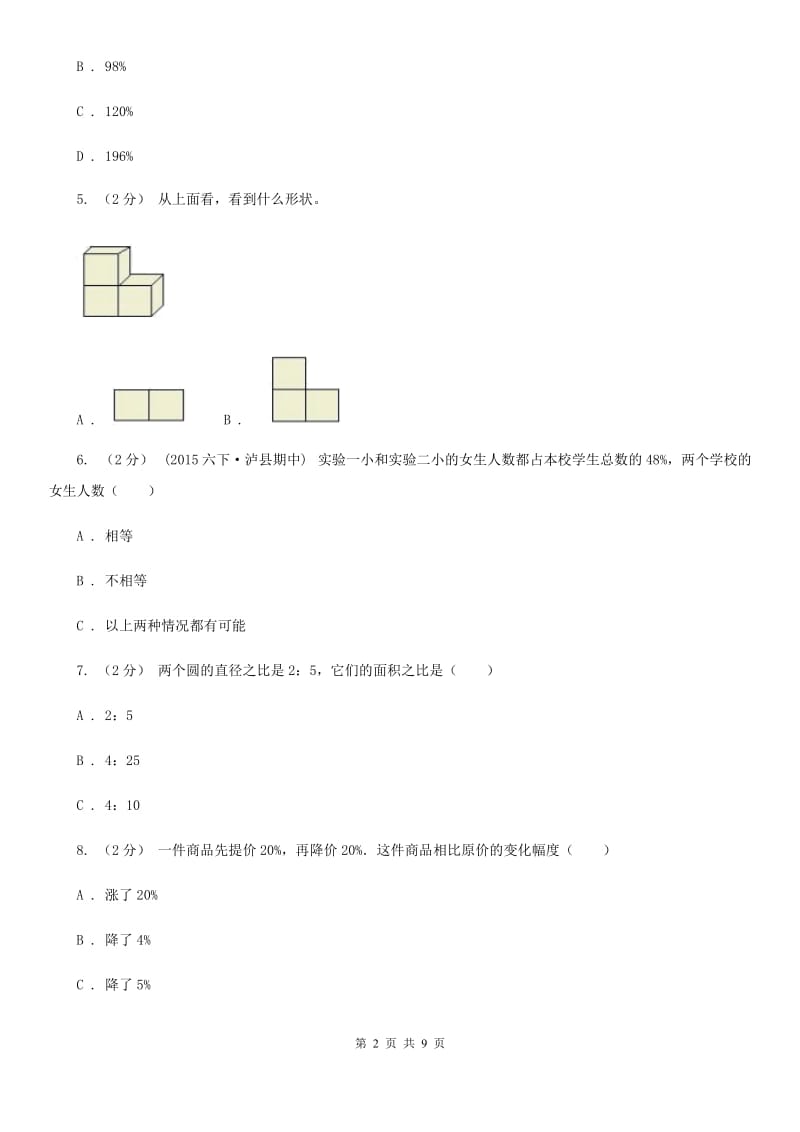 山东省2019-2020学年北师大版六年级上册数学期末模拟卷B卷_第2页