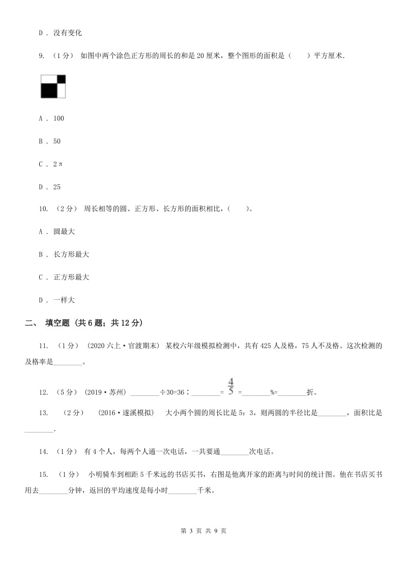 山东省2019-2020学年北师大版六年级上册数学期末模拟卷B卷_第3页