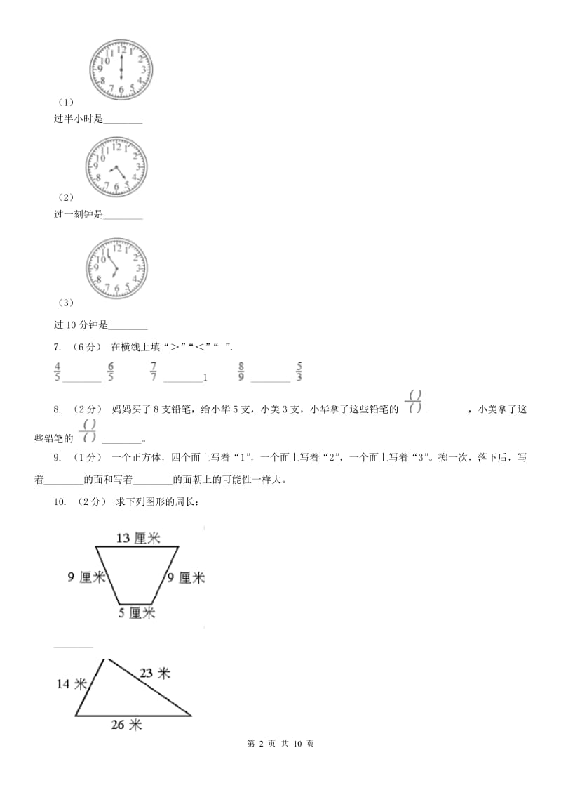 辽宁省2020年三年级上册数学期末模拟卷（三）D卷_第2页