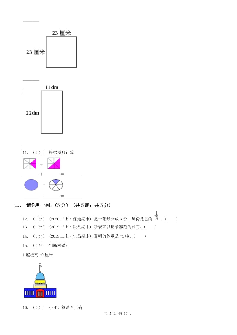 辽宁省2020年三年级上册数学期末模拟卷（三）D卷_第3页