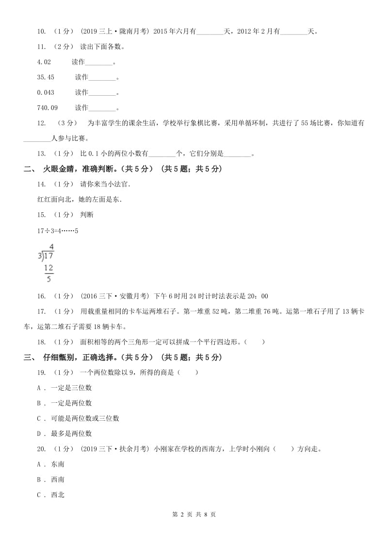 河北省三年级下学期数学期末试卷(模拟)_第2页