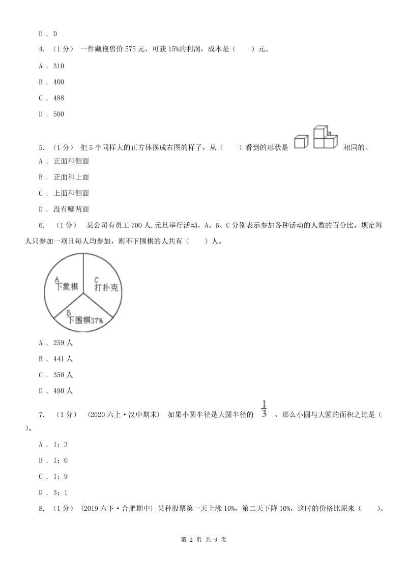 广西壮族自治区六年级上学期数学期末考试试卷_第2页