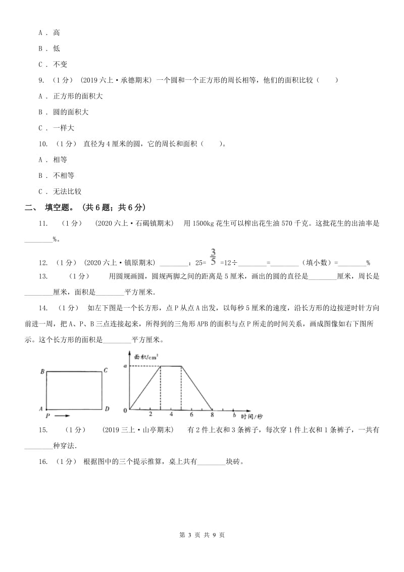 广西壮族自治区六年级上学期数学期末考试试卷_第3页