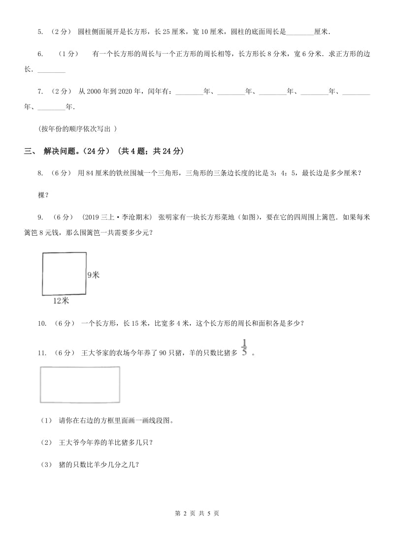 石家庄市2019-2020学年四年级上学期数学开学考试卷（一）A卷（模拟）_第2页