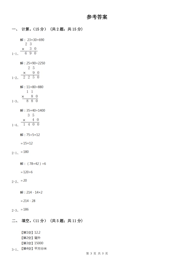 石家庄市2019-2020学年四年级上学期数学开学考试卷（一）A卷（模拟）_第3页