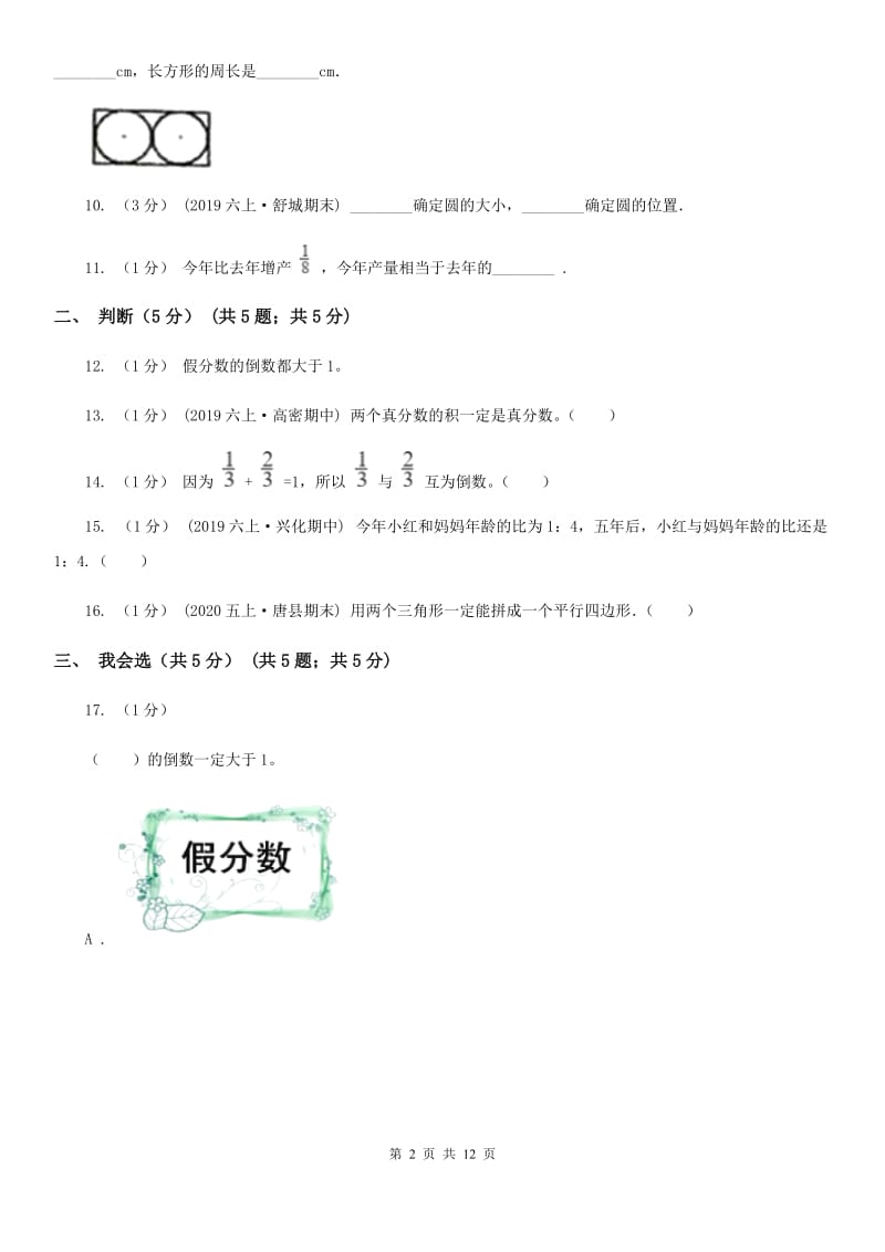 拉萨市2019-2020学年六年级上学期数学期中试卷A卷_第2页