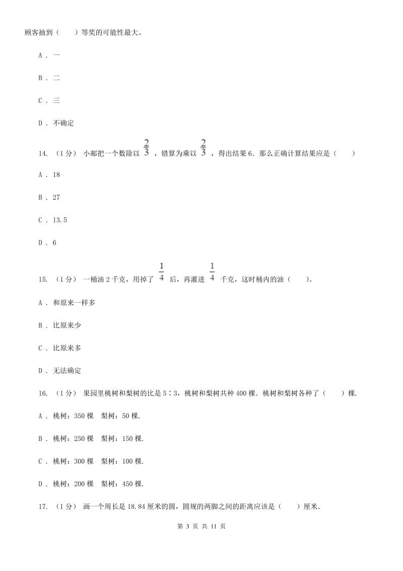 石家庄市2019-2020学年六年级上学期数学期中试卷B卷_第3页