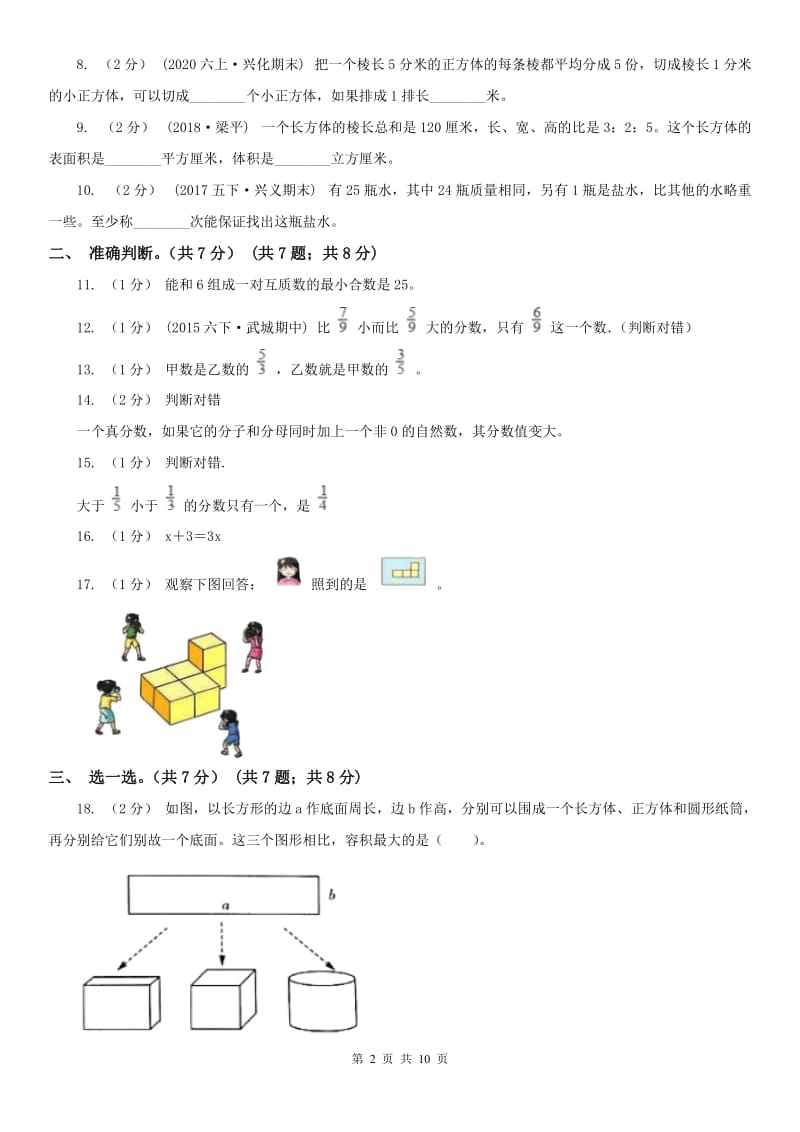 山西省五年级下册数学期末试卷(模拟)_第2页