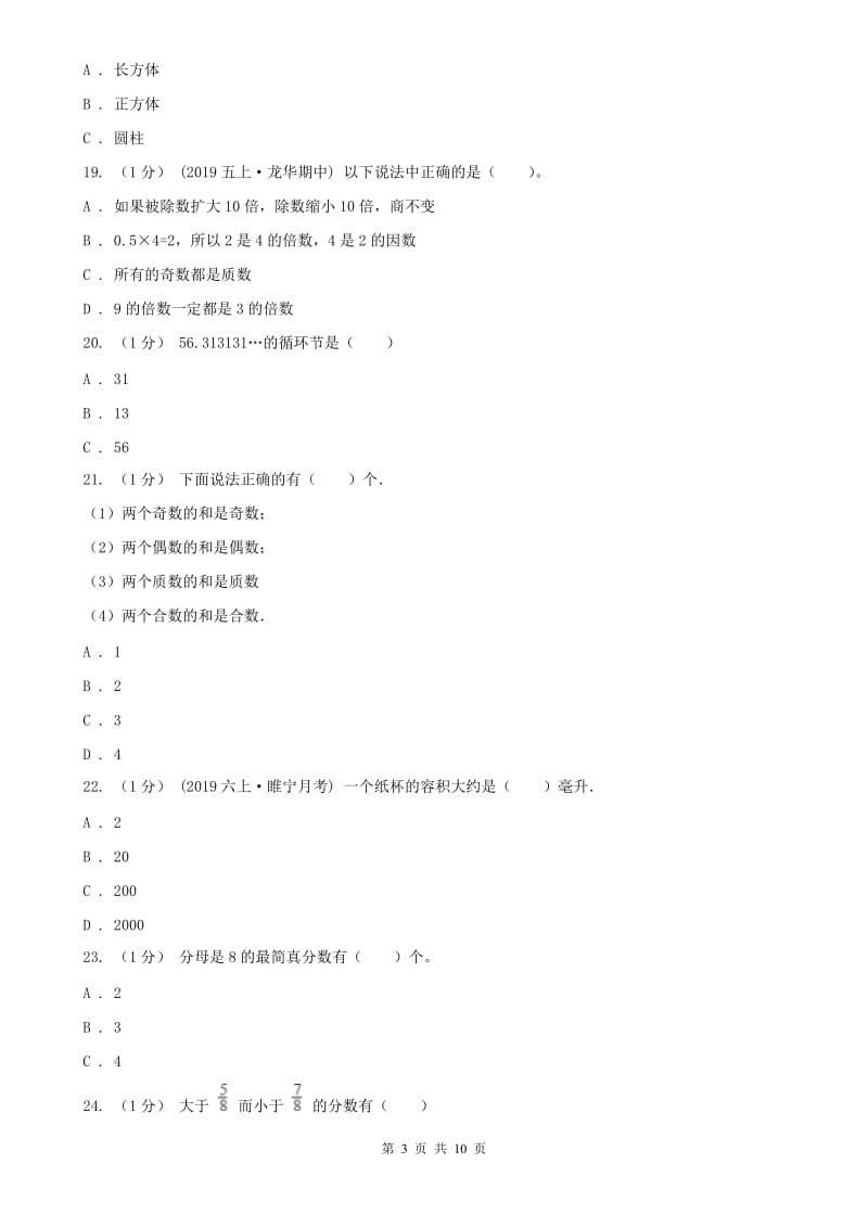 山西省五年级下册数学期末试卷(模拟)_第3页