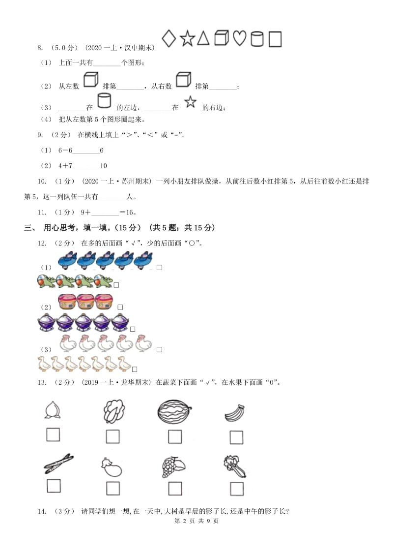 河北省一年级上学期数学期末模拟卷_第2页