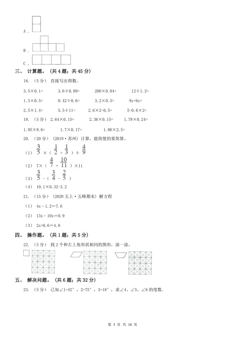 哈尔滨市四年级下学期数学期末考试试卷（测试）_第3页